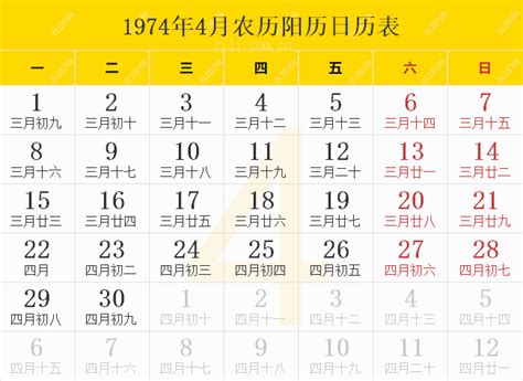 1974年12月|1974年日历表,1974年农历表（阴历阳历节日对照表）